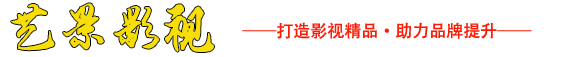 西安宣传片拍摄,陕西艺景网络科技有限公司资料备份,西安影视公司,视频拍摄制作,抖音视频制作,纪录片拍摄西安短视频摄影团队，西安抖音视频拍摄